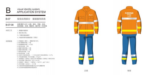 成功中標成都市政設(shè)施運營維護有限公司2019年作業(yè)人員工作服采購項目